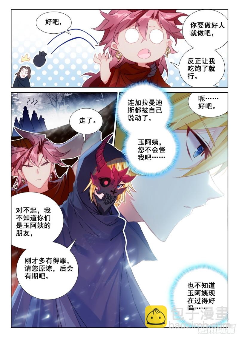67 玉阿姨（上）-第116话