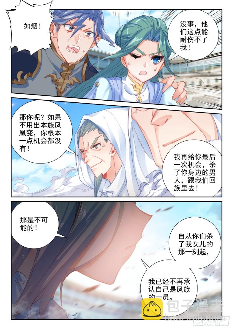 69  凤族恩怨（上）-第120话