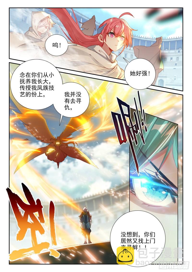 69  凤族恩怨（上）-第120话