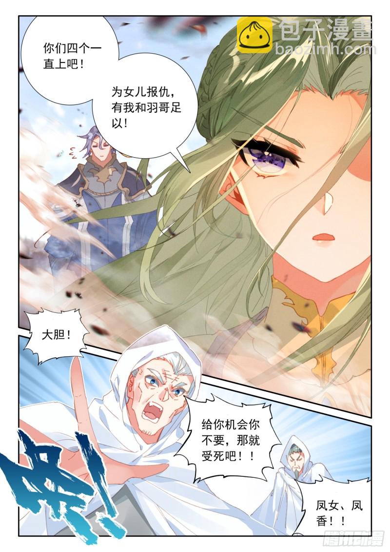 69  凤族恩怨（上）-第120话