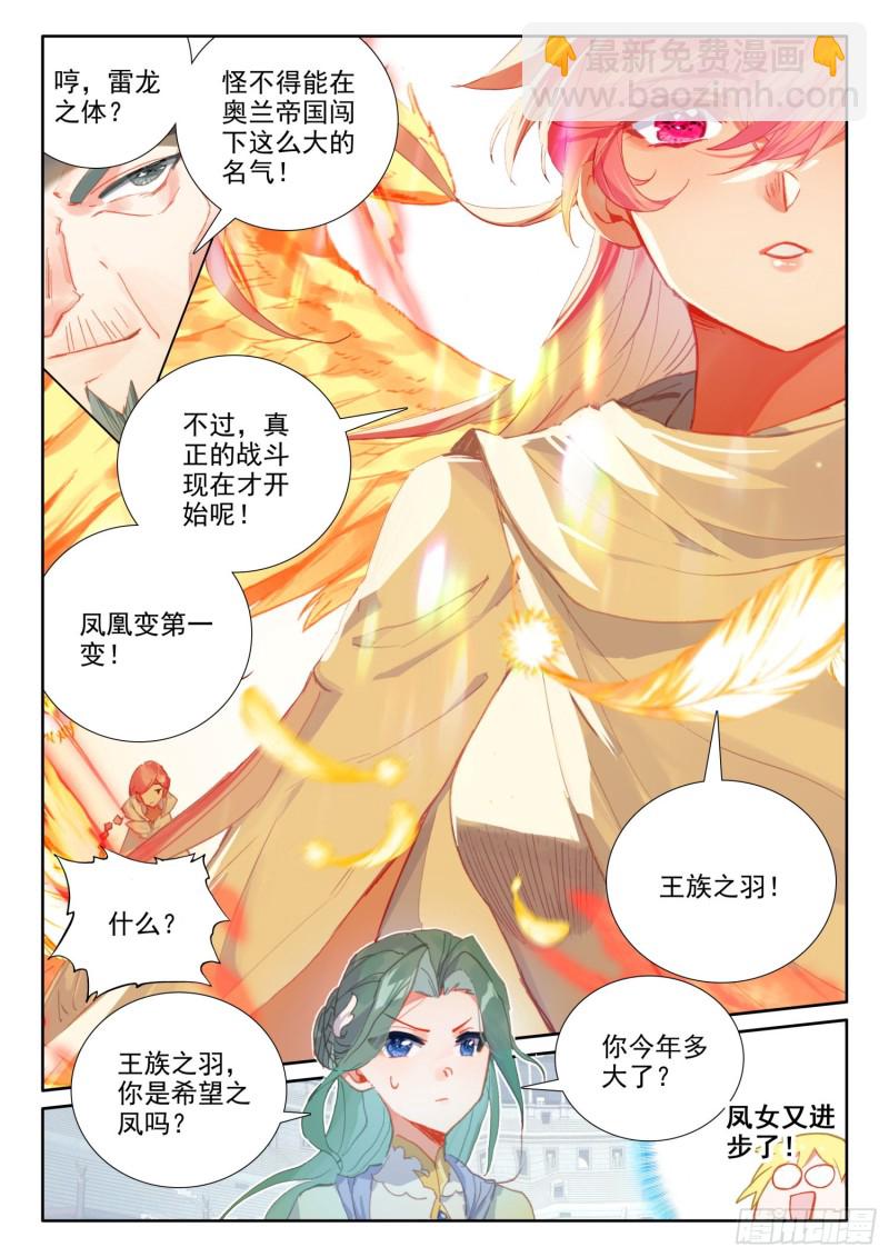 69  凤族恩怨（上）-第120话