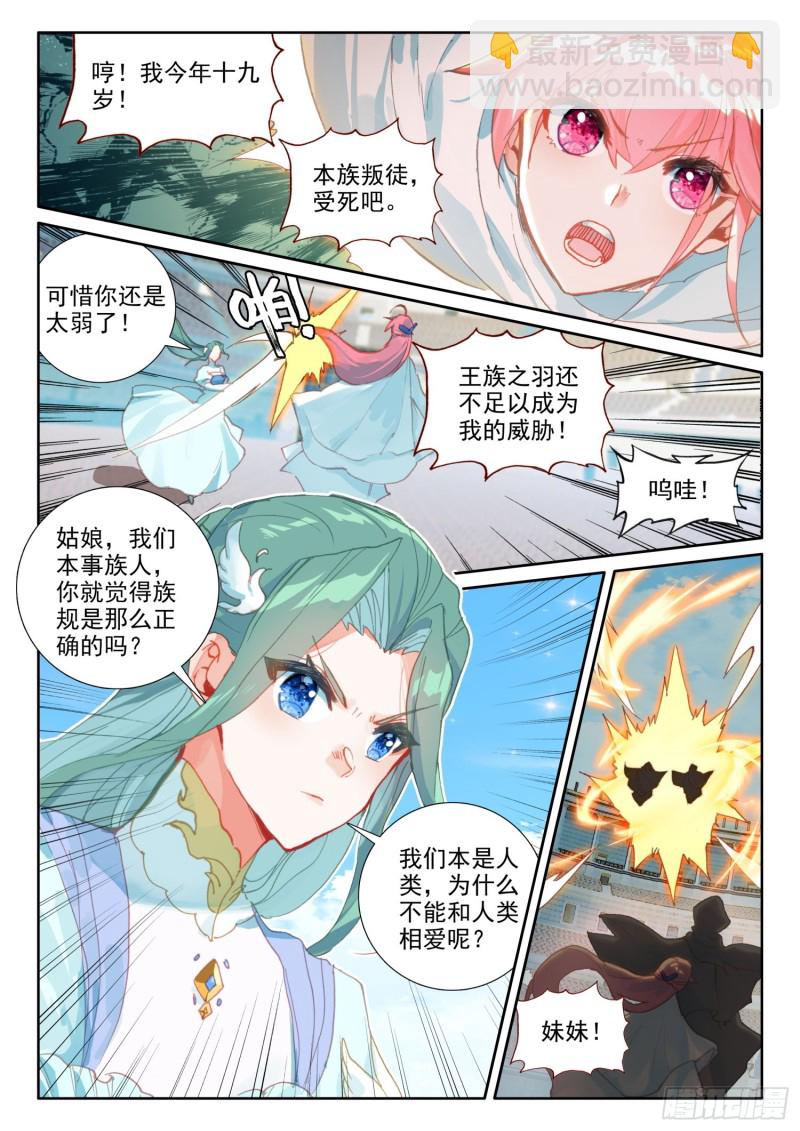 69  凤族恩怨（上）-第120话