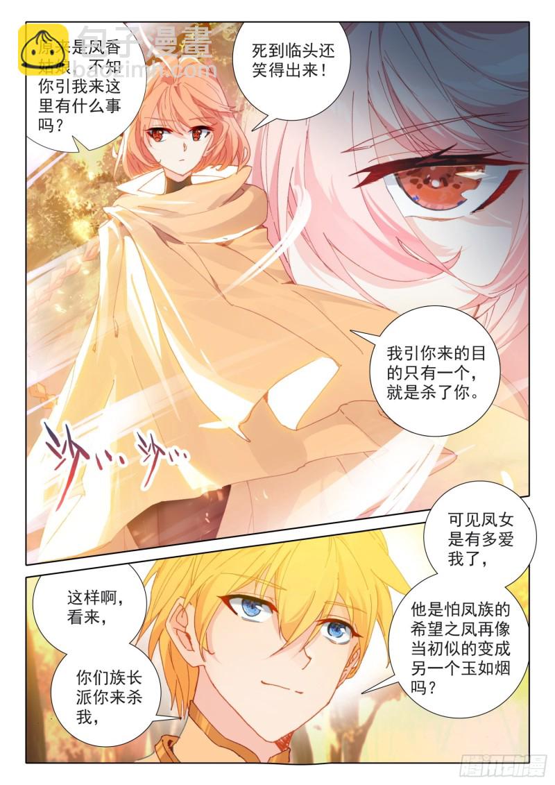 71 念冰的实力（上）-第124话