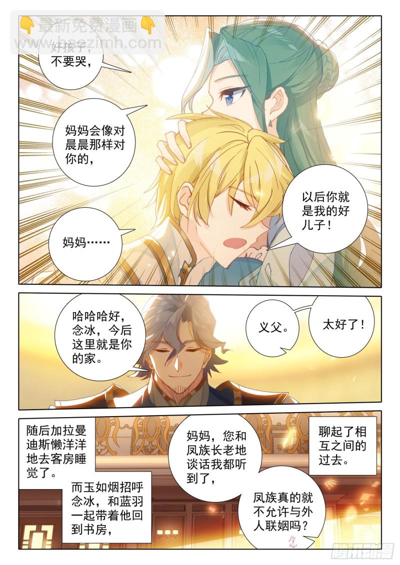 71 念冰的实力（上）-第124话