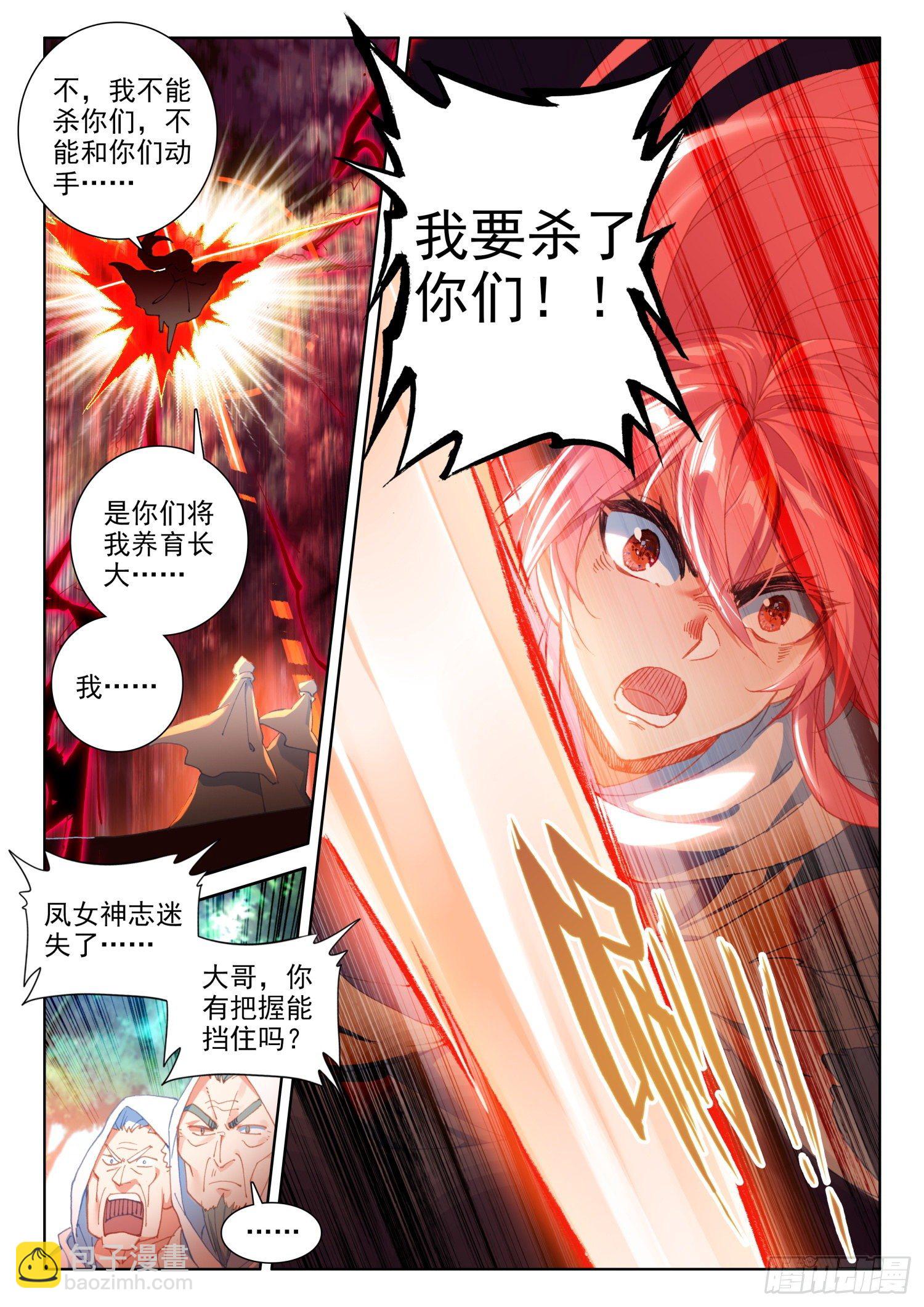 72 凤女的身世（上）-第126话