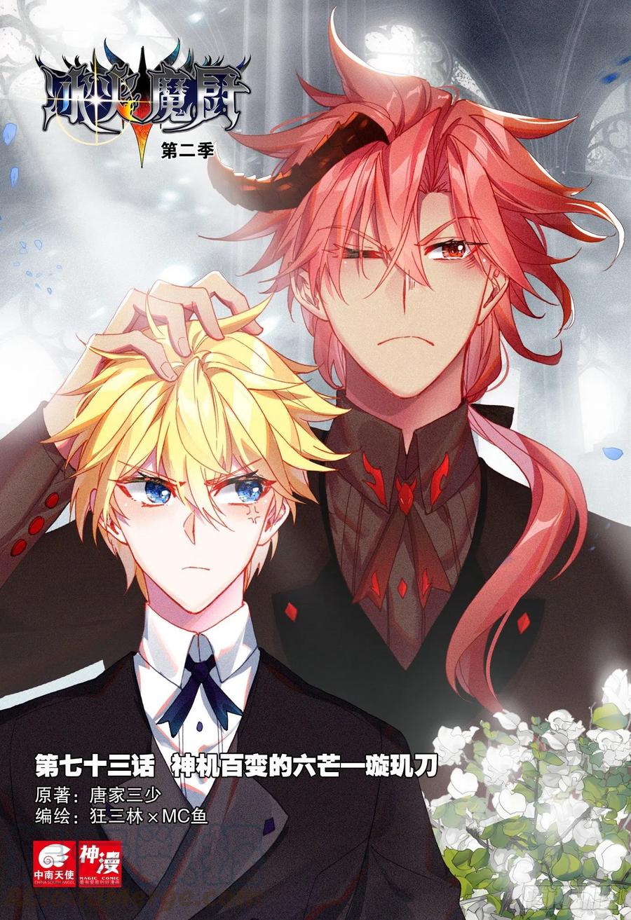73 璇玑刀（上）-第128话