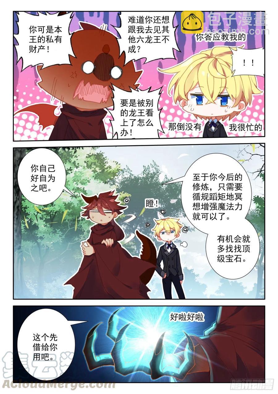 73 璇玑刀（上）-第128话