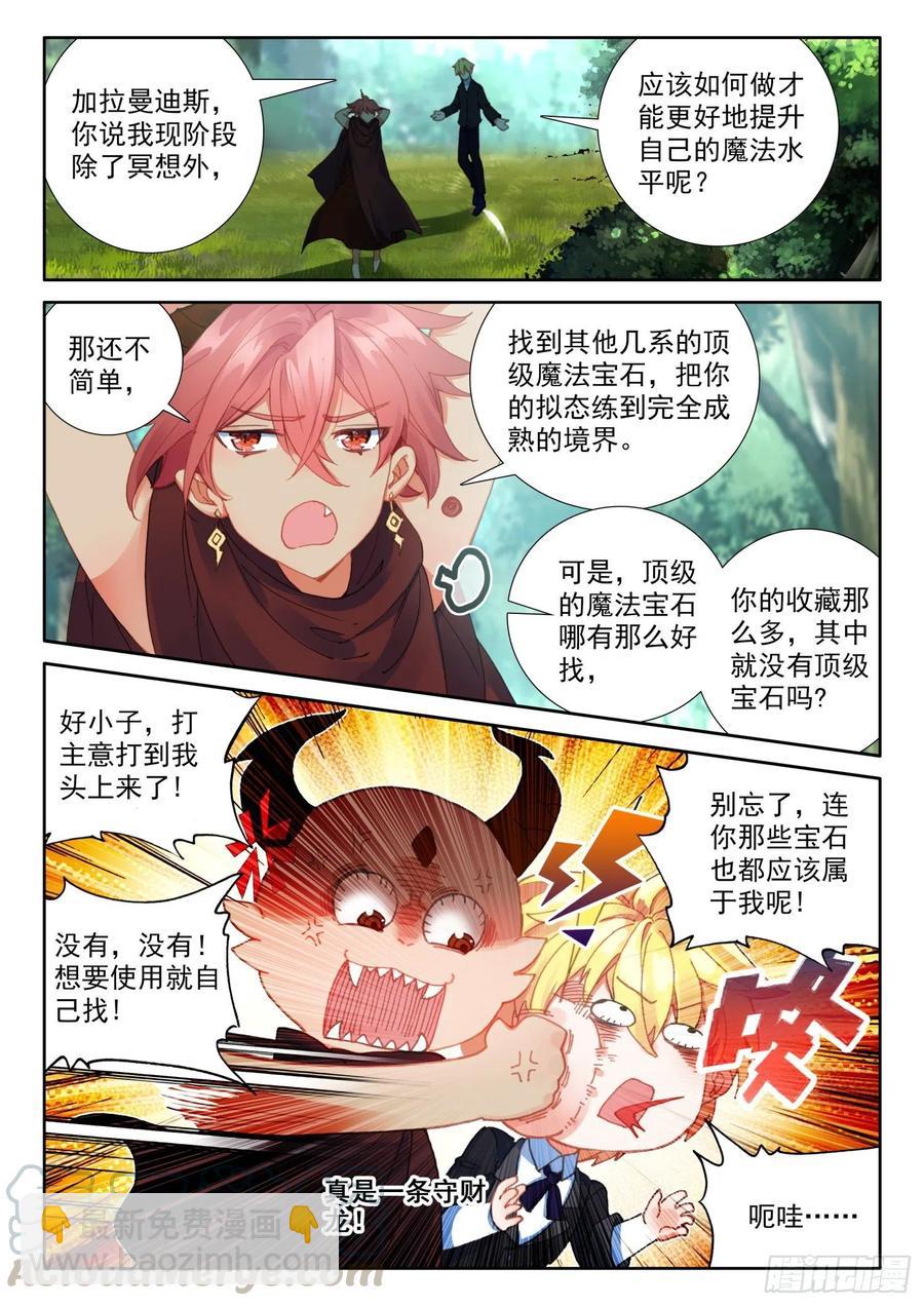 73 璇玑刀（上）-第128话