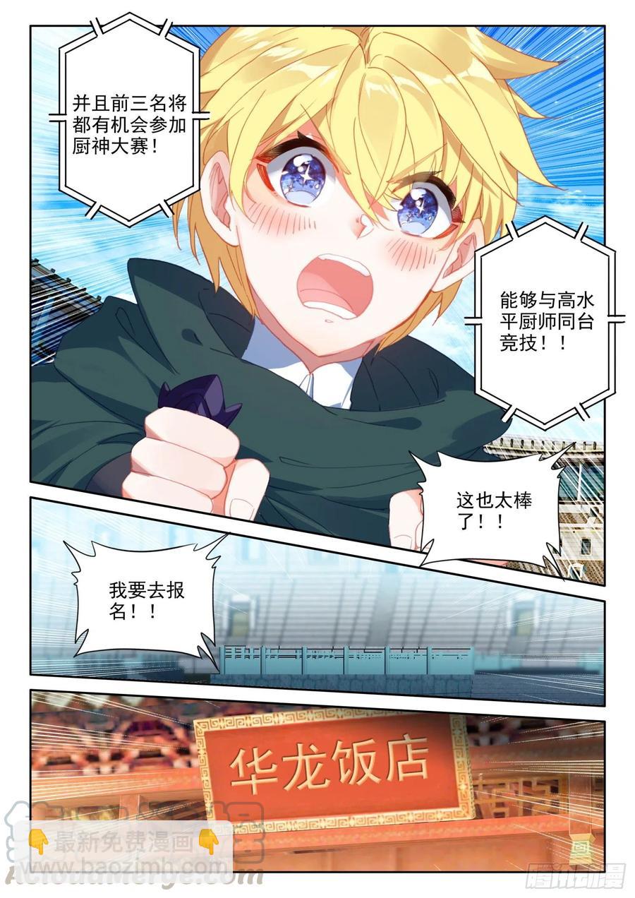 74 厨师比赛（上）-第130话