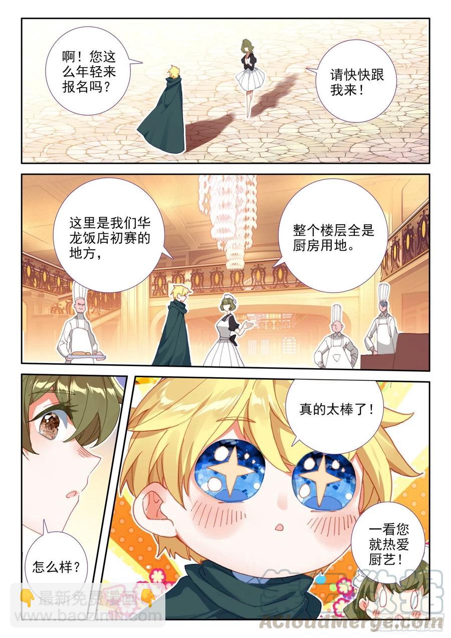 74 厨师比赛（上）-第130话