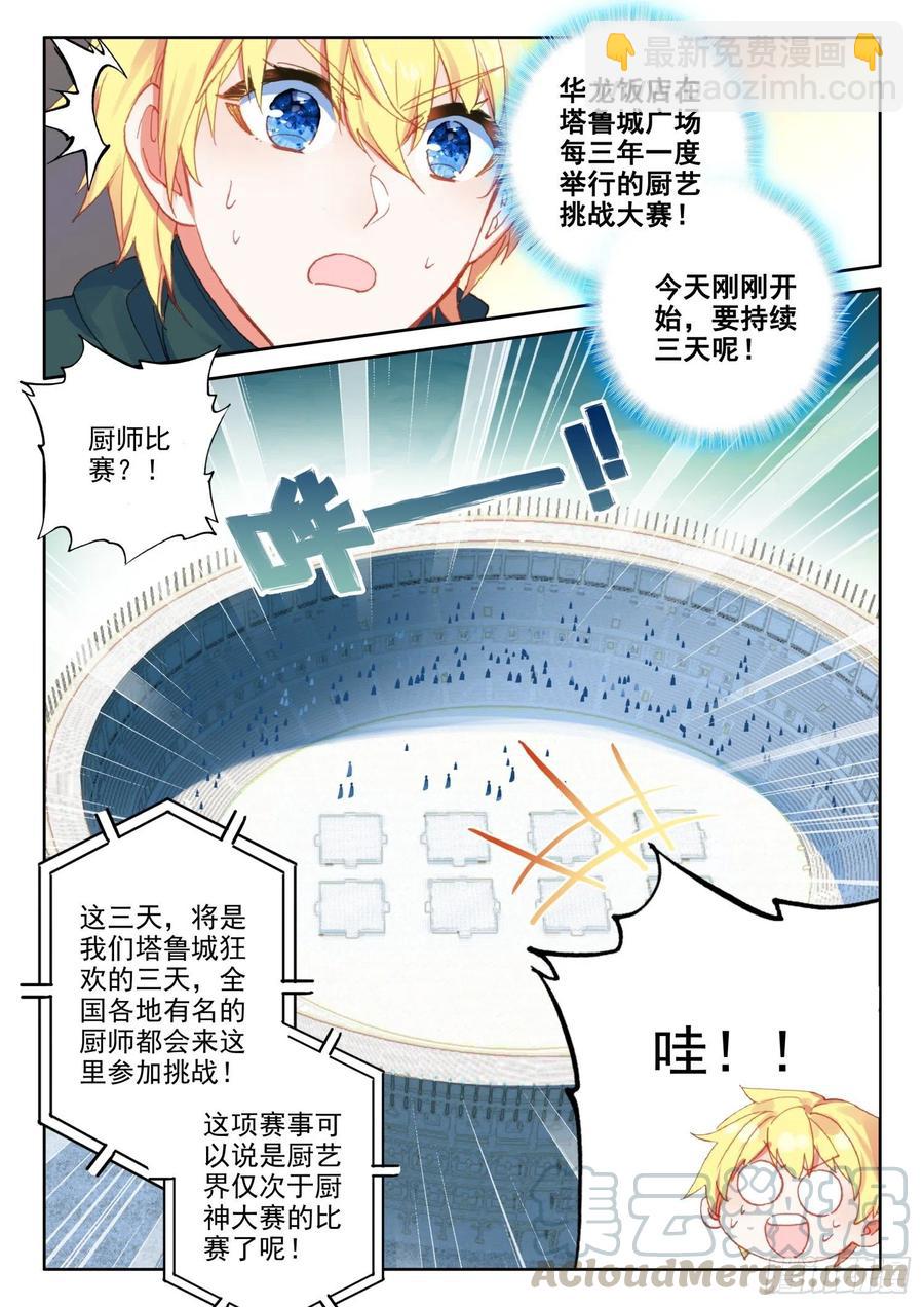 74 厨师比赛（上）-第130话