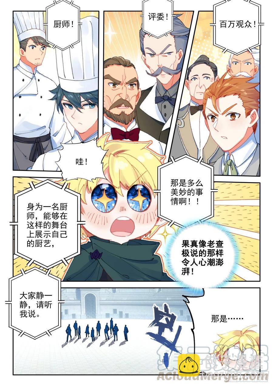 74 厨师比赛（上）-第130话