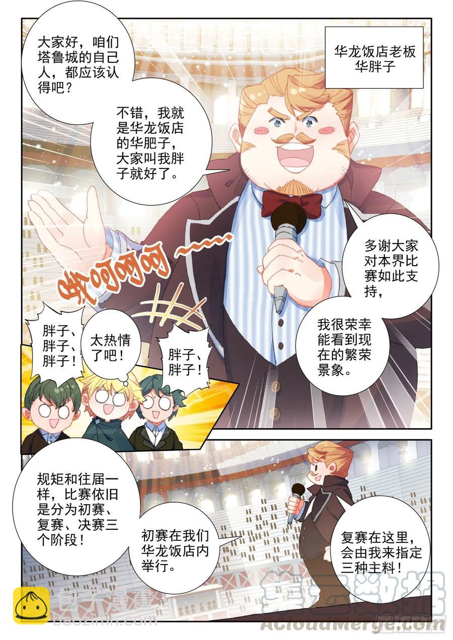 74 厨师比赛（上）-第130话