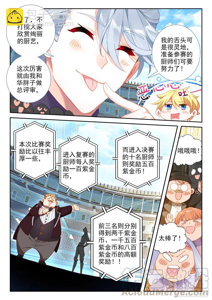 74 厨师比赛（上）-第130话
