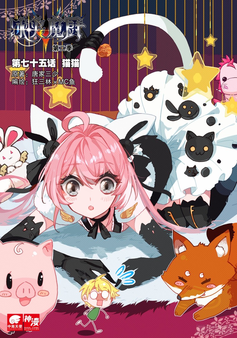 75 猫猫（上）-第132话