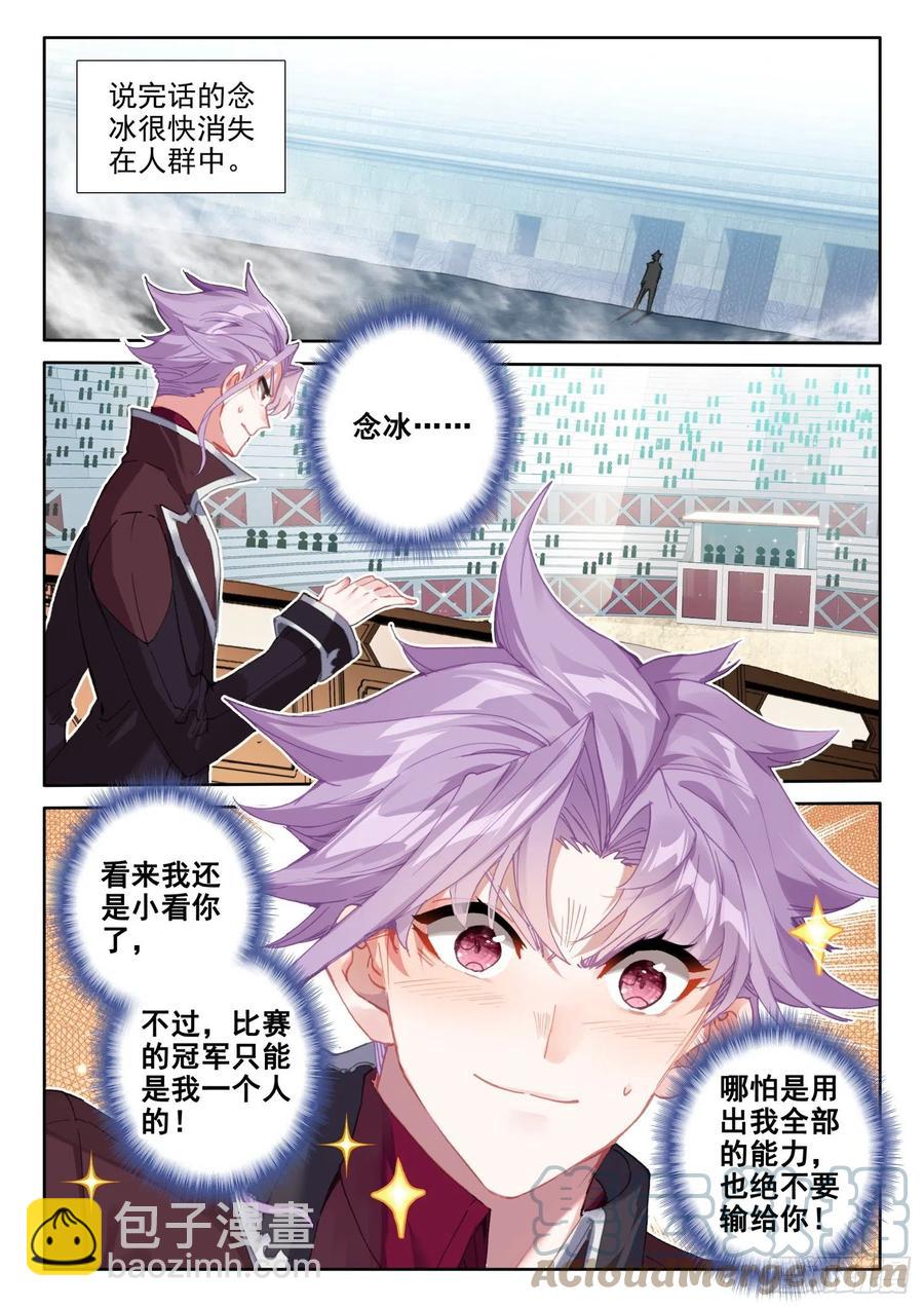 78  六丝盘旋椒（上）-第138话