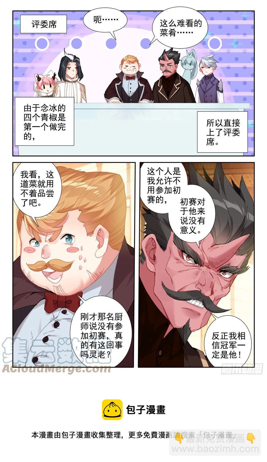 78  六丝盘旋椒（上）-第138话
