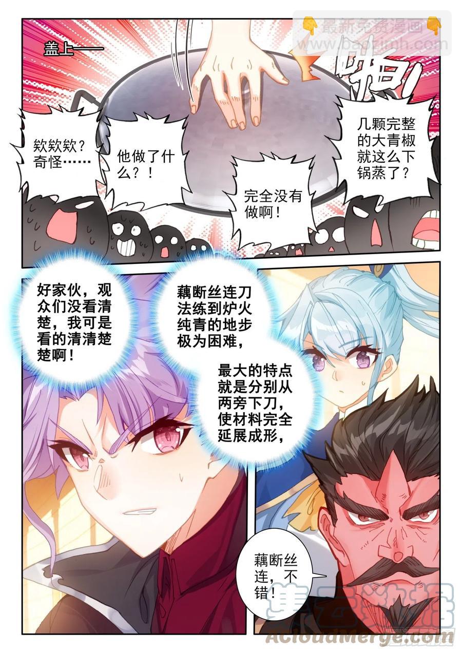 78  六丝盘旋椒（上）-第138话