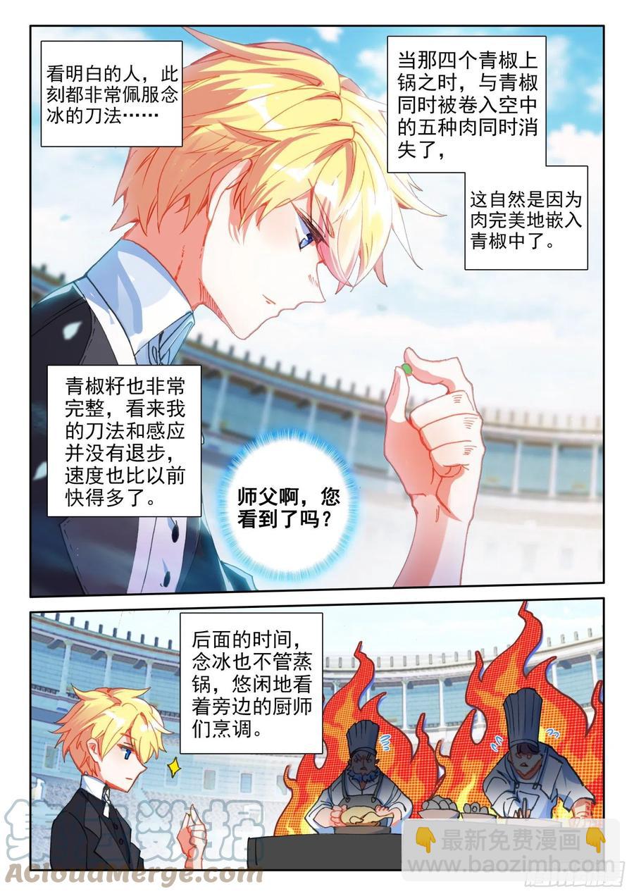 78  六丝盘旋椒（上）-第138话