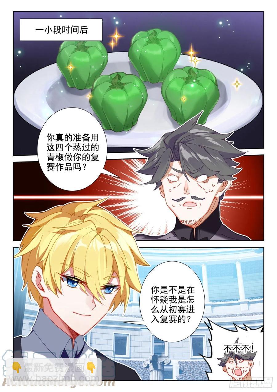 78  六丝盘旋椒（上）-第138话