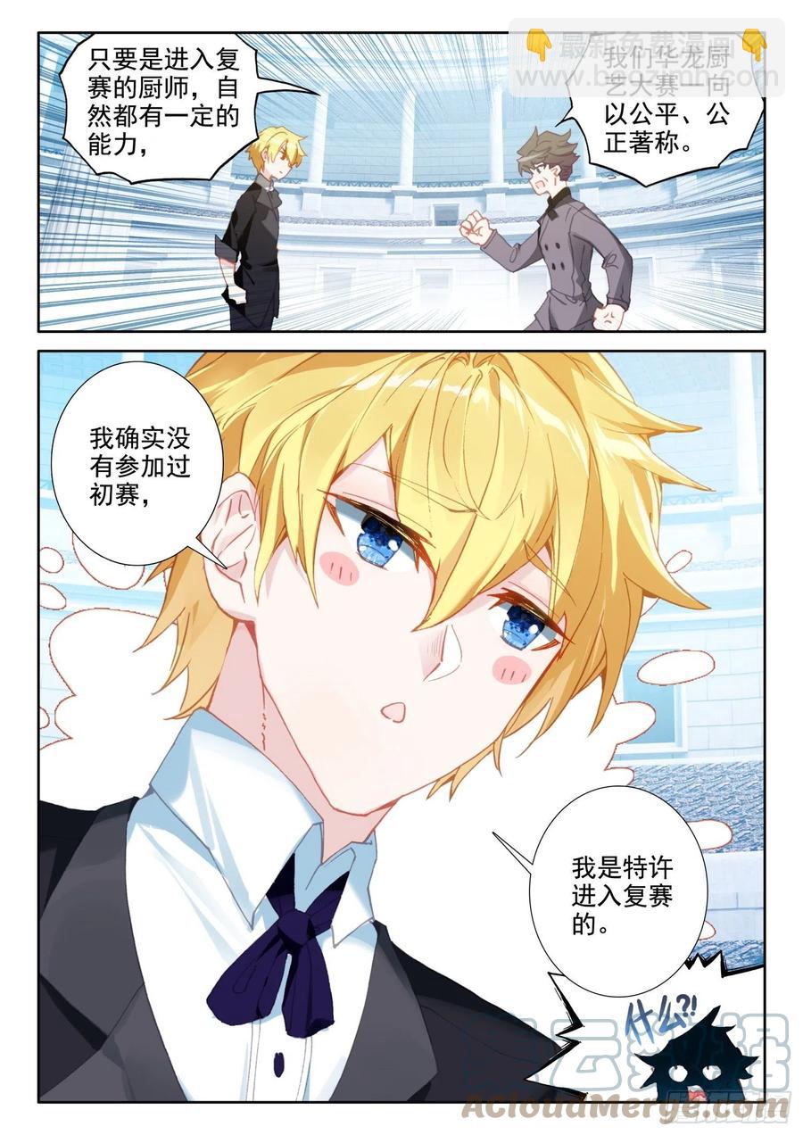 78  六丝盘旋椒（上）-第138话