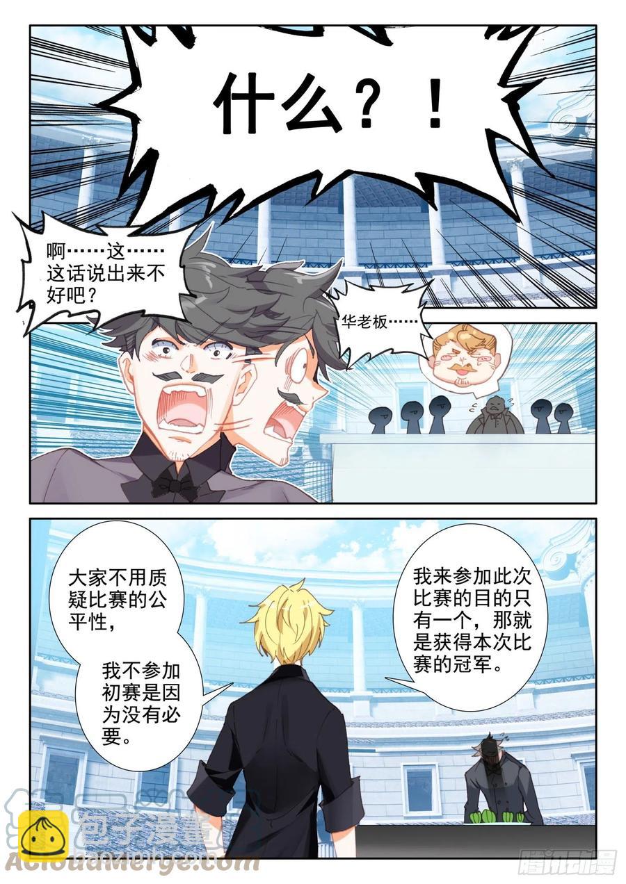 78  六丝盘旋椒（上）-第138话