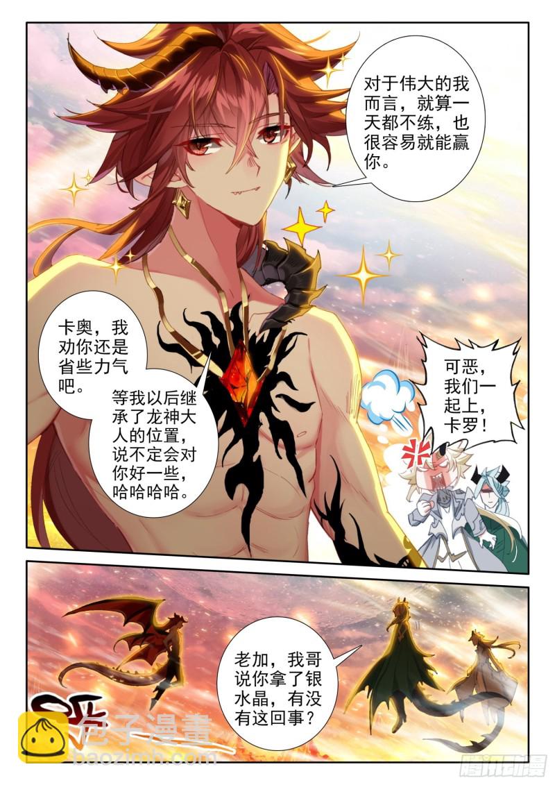 79 五大龙王（上）-第140话