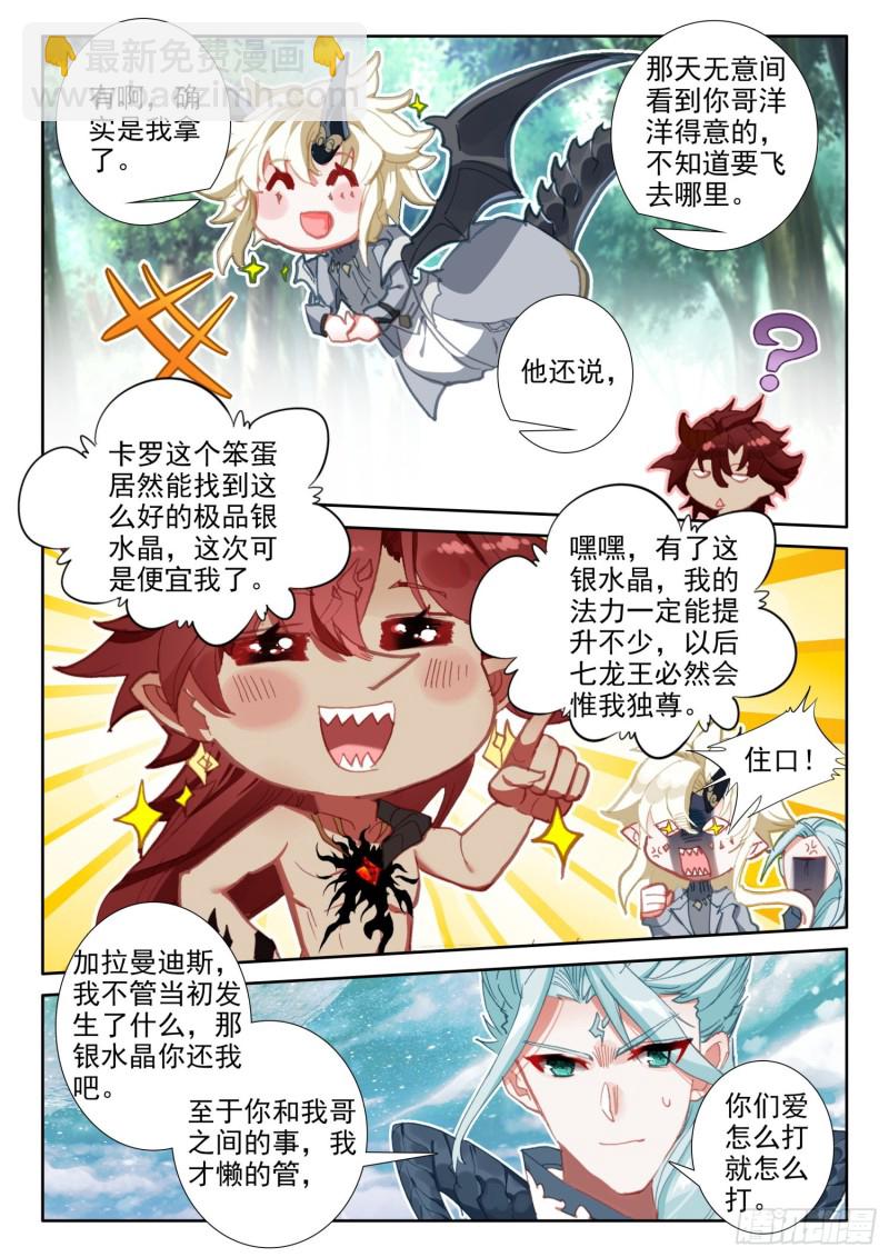 79 五大龙王（上）-第140话