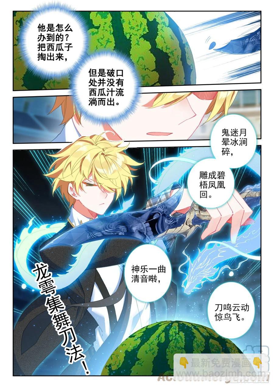 81 西瓜？（上）-第144话