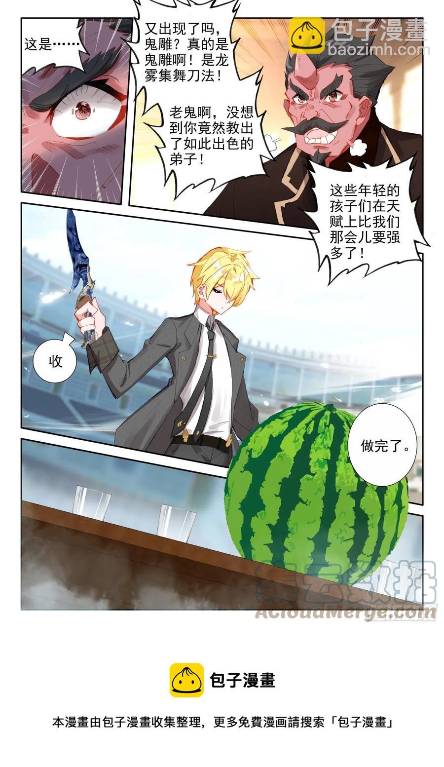 81 西瓜？（上）-第144话