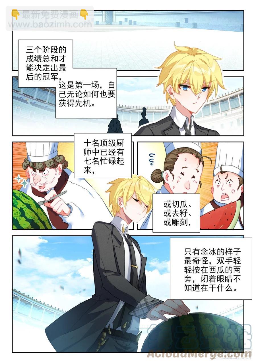 81 西瓜？（上）-第144话