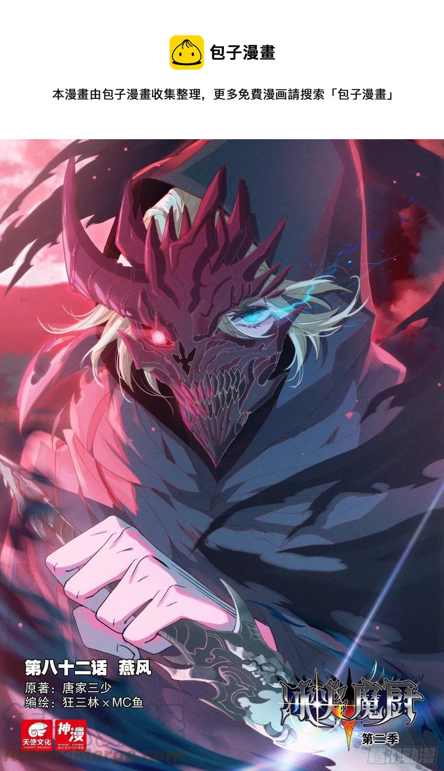 82 燕风（上）-第146话