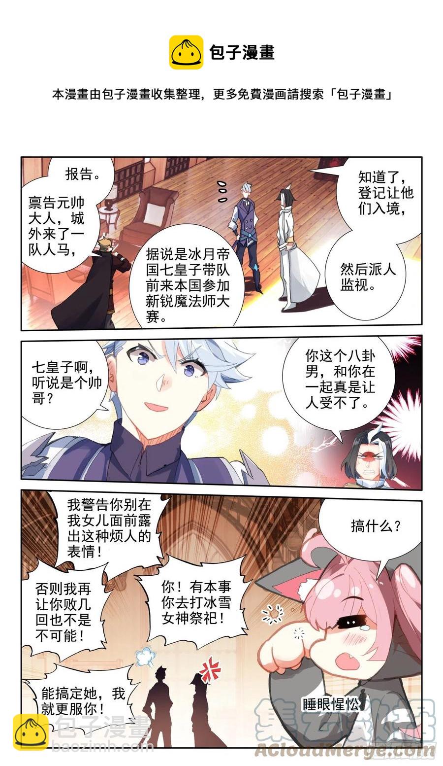 82 燕风（上）-第146话
