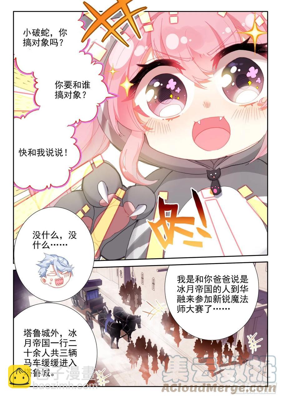 82 燕风（上）-第146话