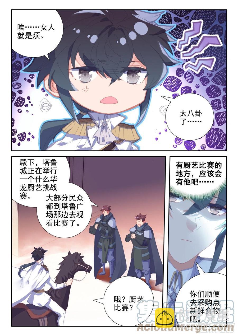 82 燕风（上）-第146话