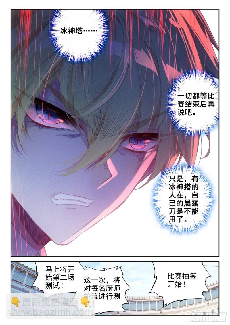 82 燕风（下）-第148话