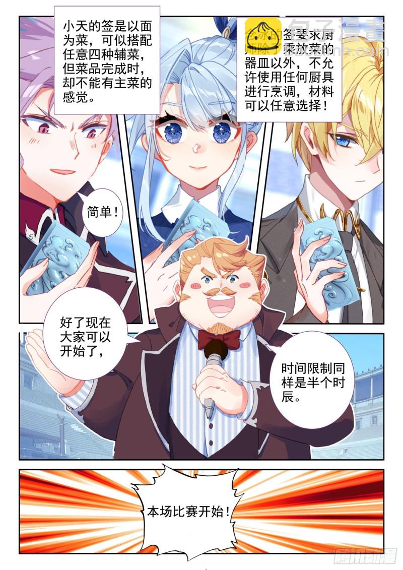 82 燕风（下）-第148话