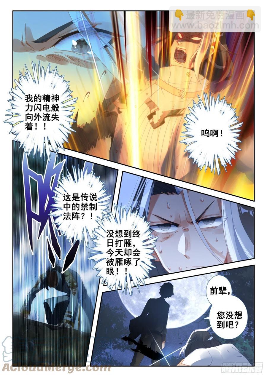 83 龙召唤师的杀机（下）-第150话