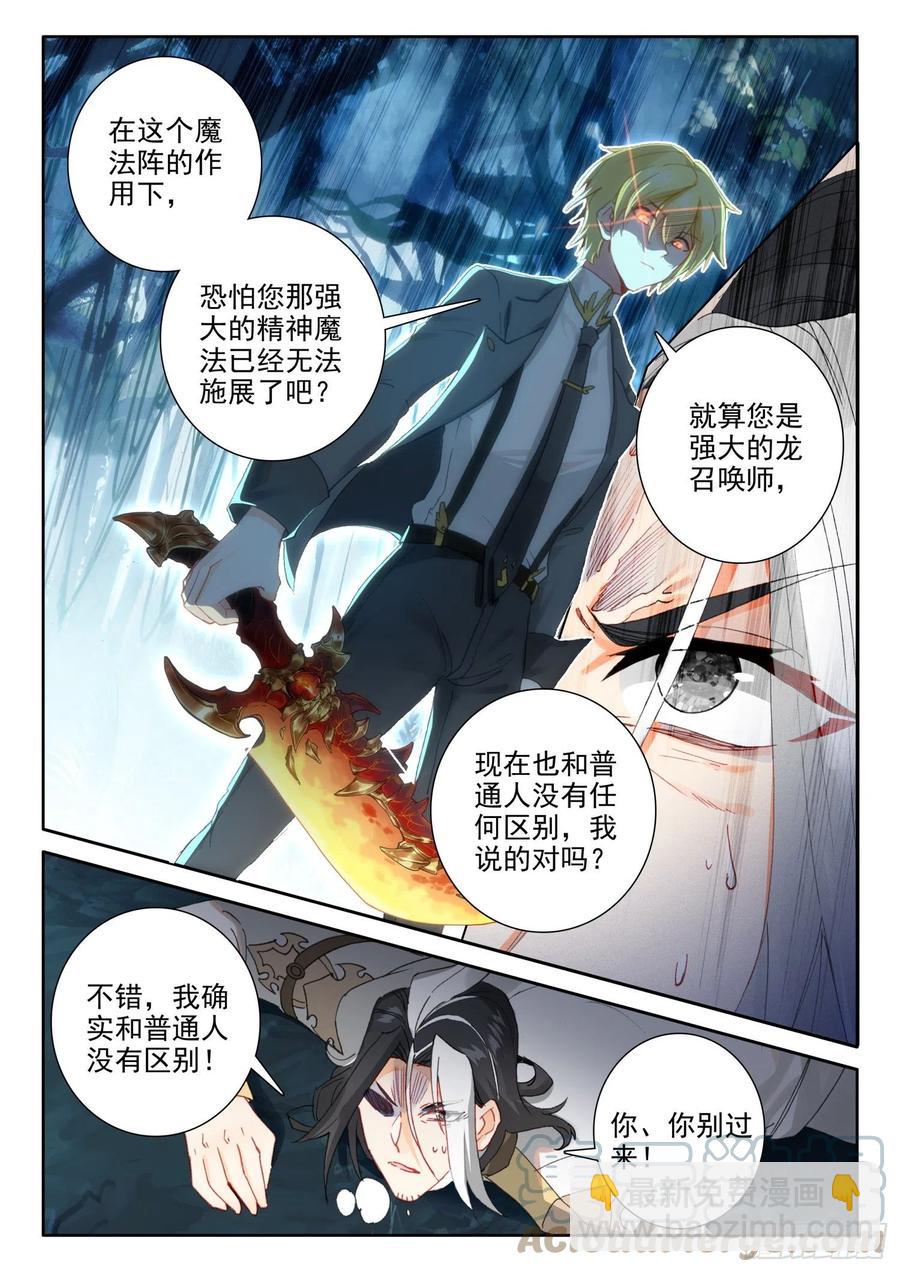 83 龙召唤师的杀机（下）-第150话