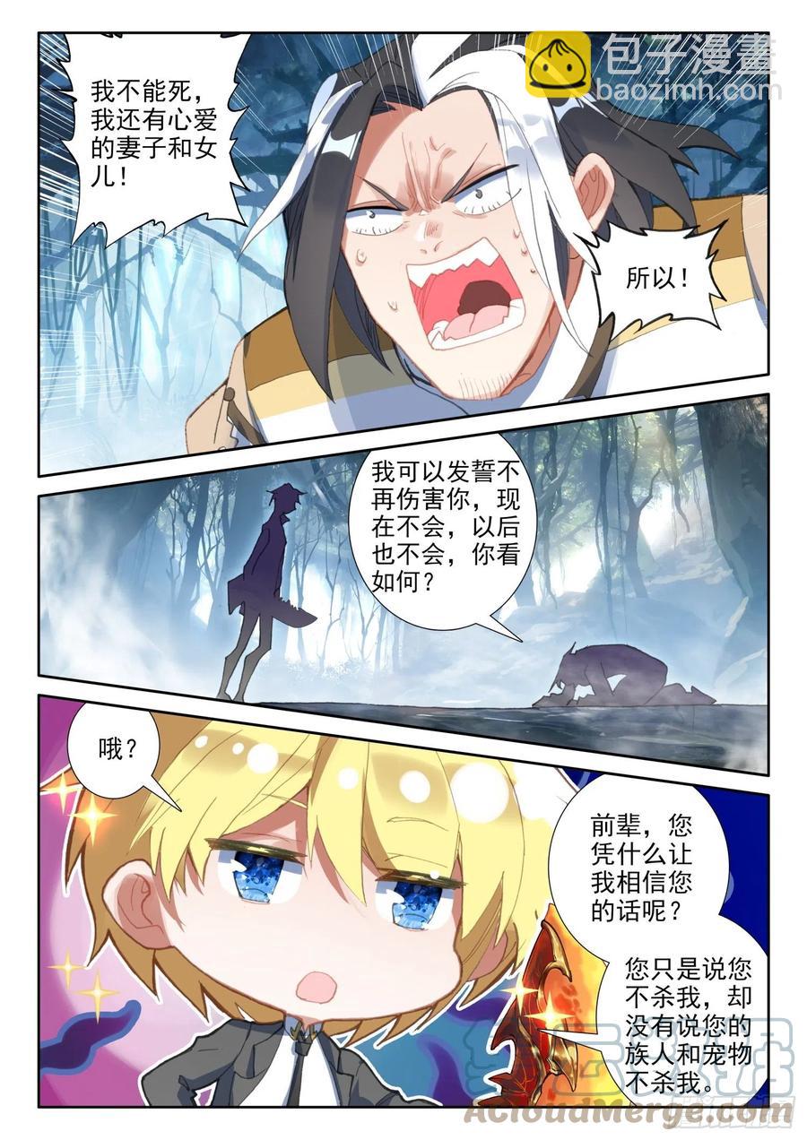 83 龙召唤师的杀机（下）-第150话
