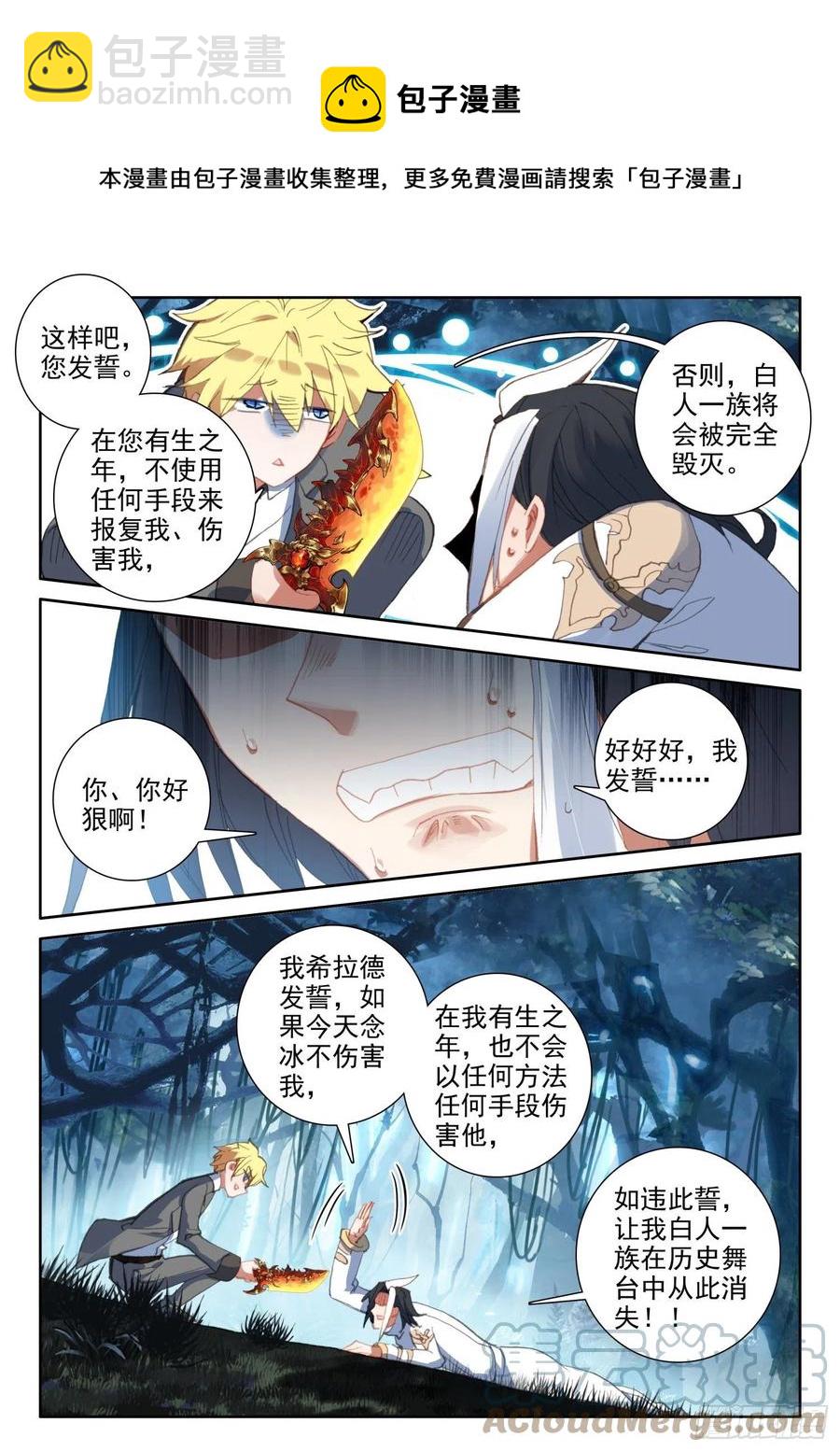 83 龙召唤师的杀机（下）-第150话