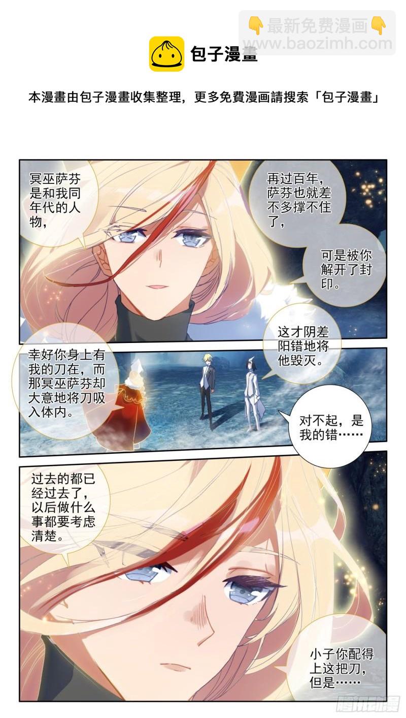 84 封印的冥巫（下）-第152话