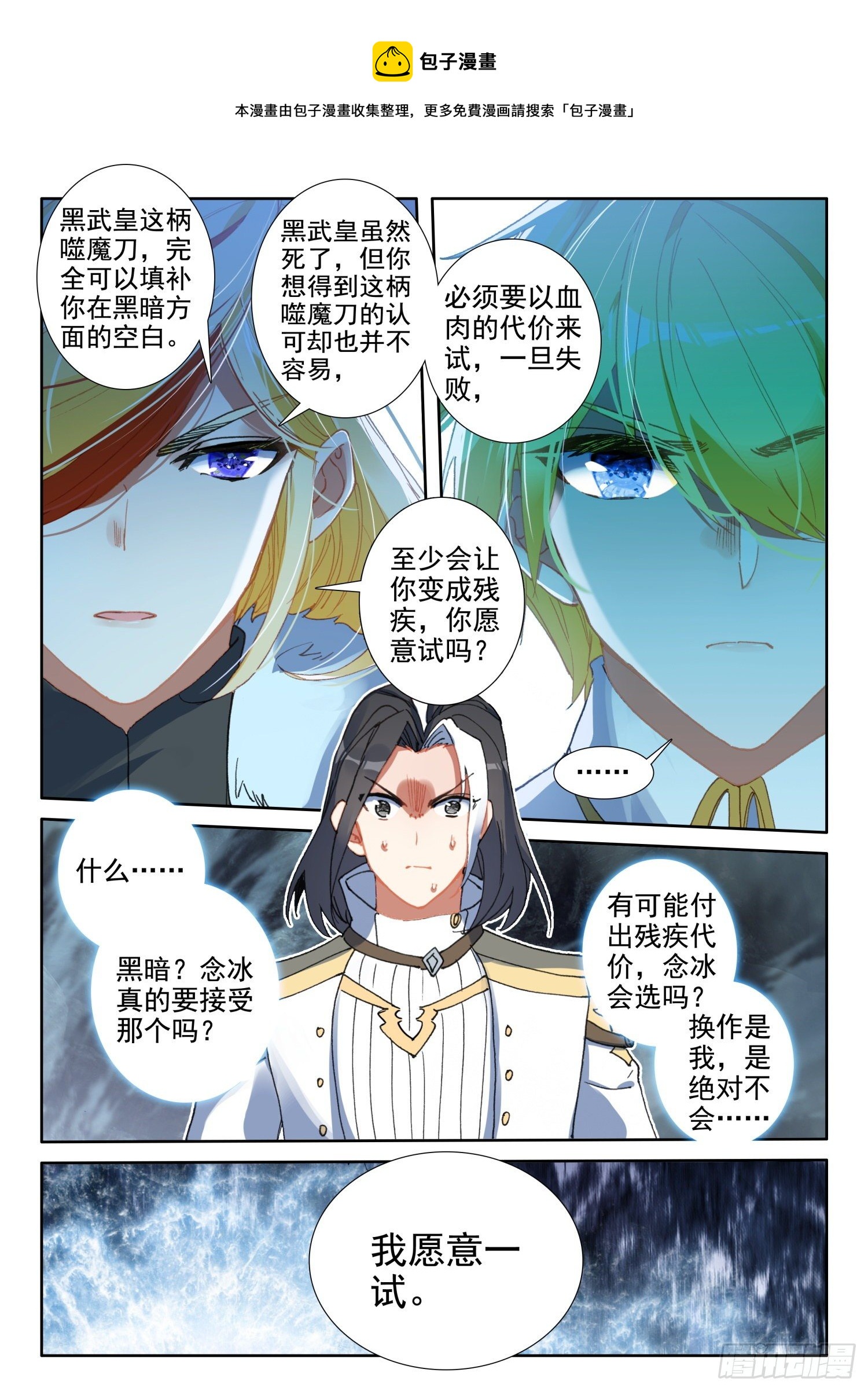85 噬魔刀（下）-第154话
