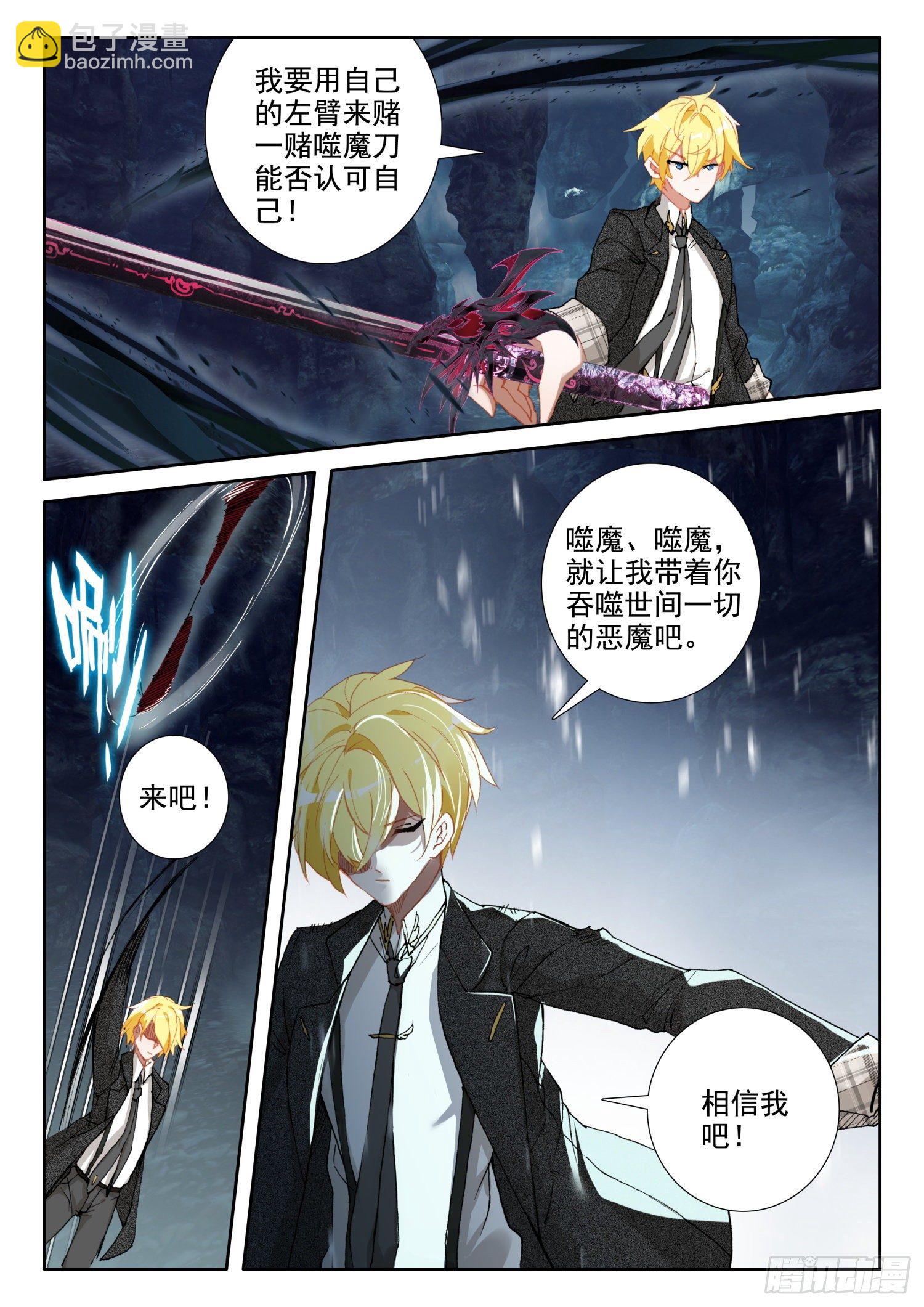 85 噬魔刀（下）-第154话