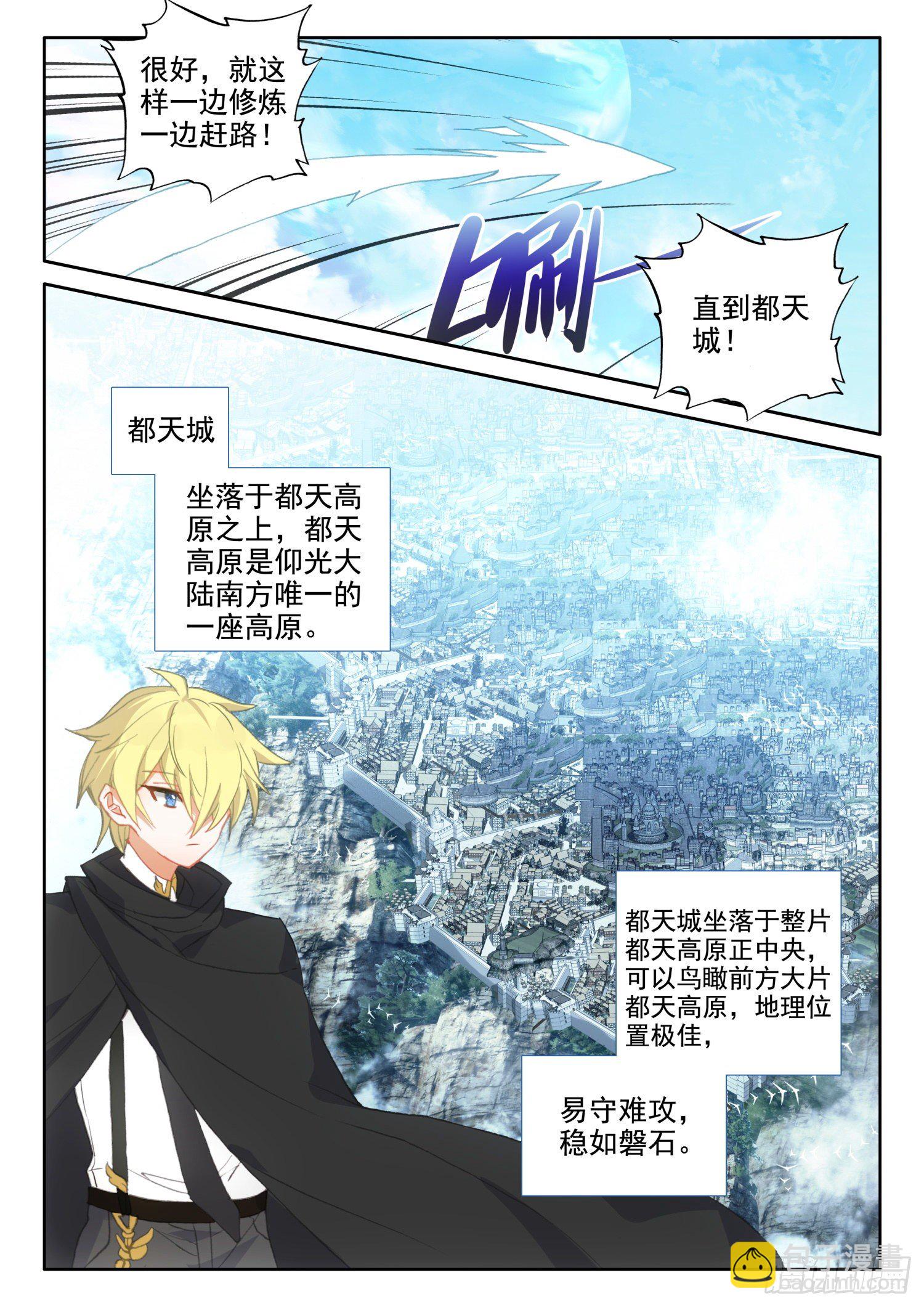 86 重临都天城（下）-第156话