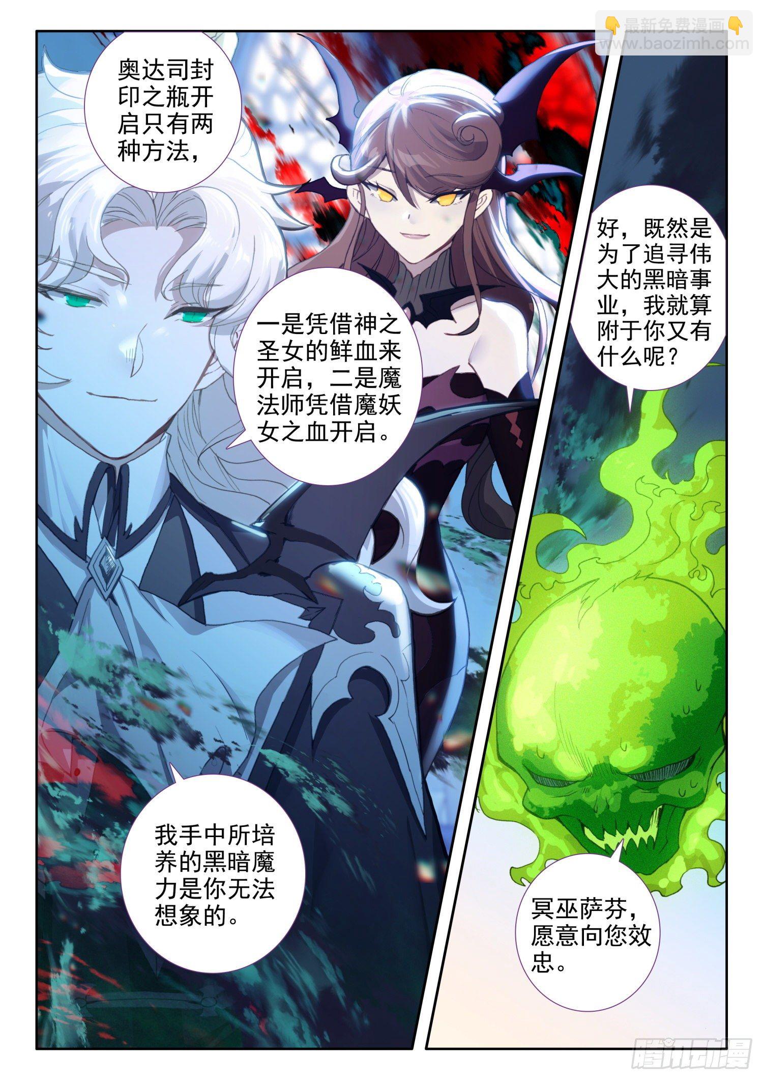 87 千年巫妖（下）-第158话