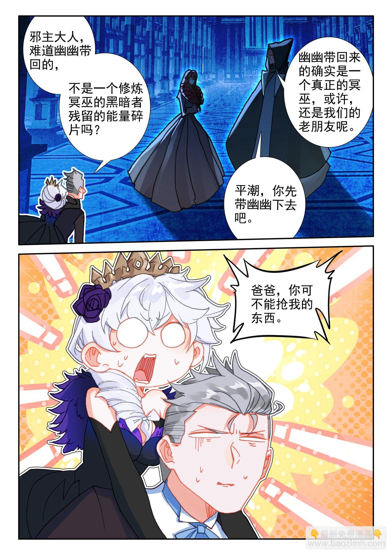 87 千年巫妖（下）-第158话