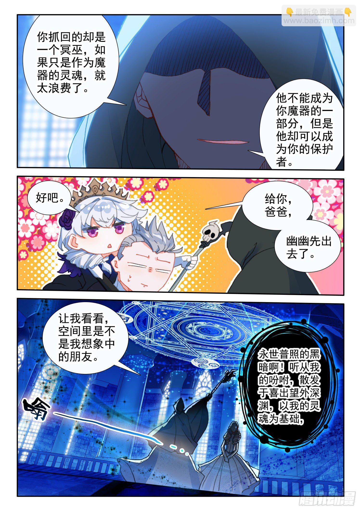 87 千年巫妖（下）-第158话