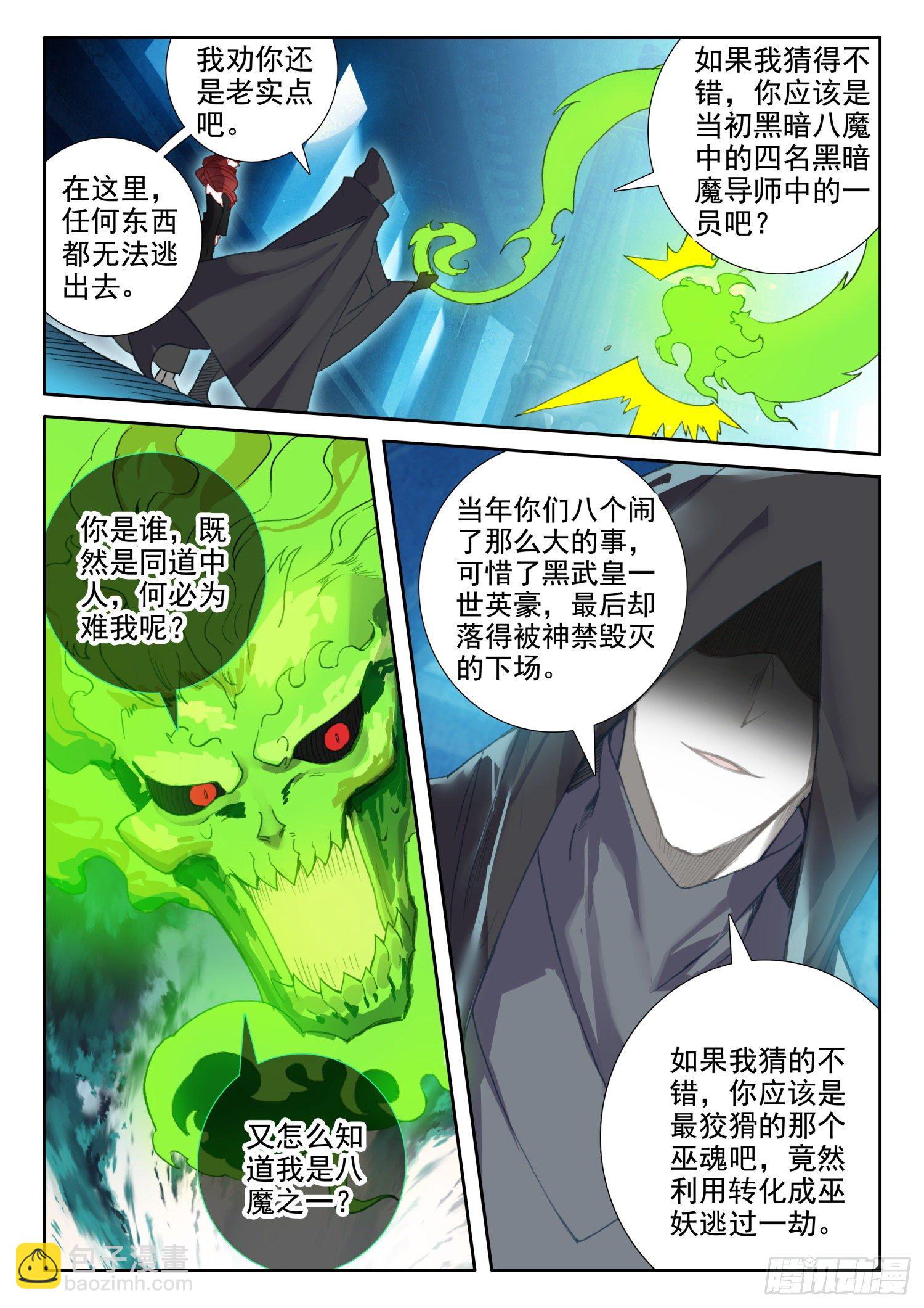 87 千年巫妖（下）-第158话