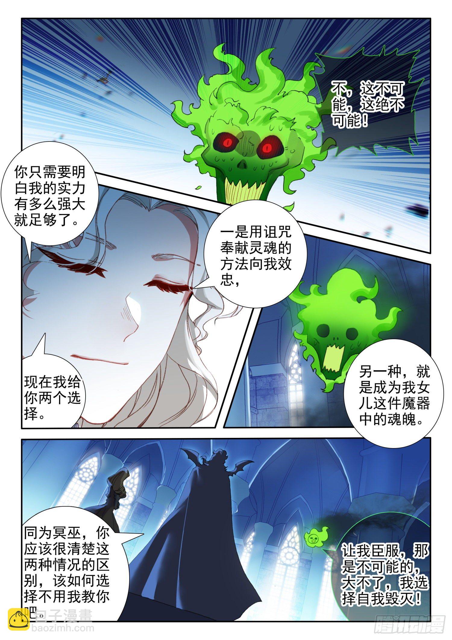87 千年巫妖（下）-第158话